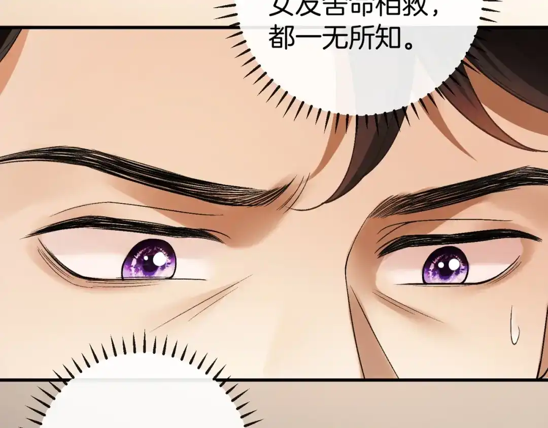 伪装名流 第80话 想要个名分 第67页