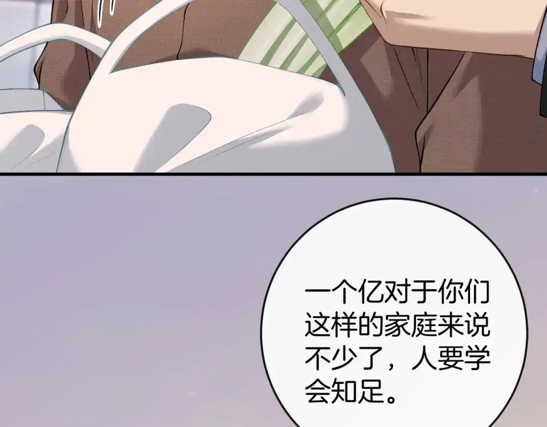 伪装名流 第80话 想要个名分 第7页
