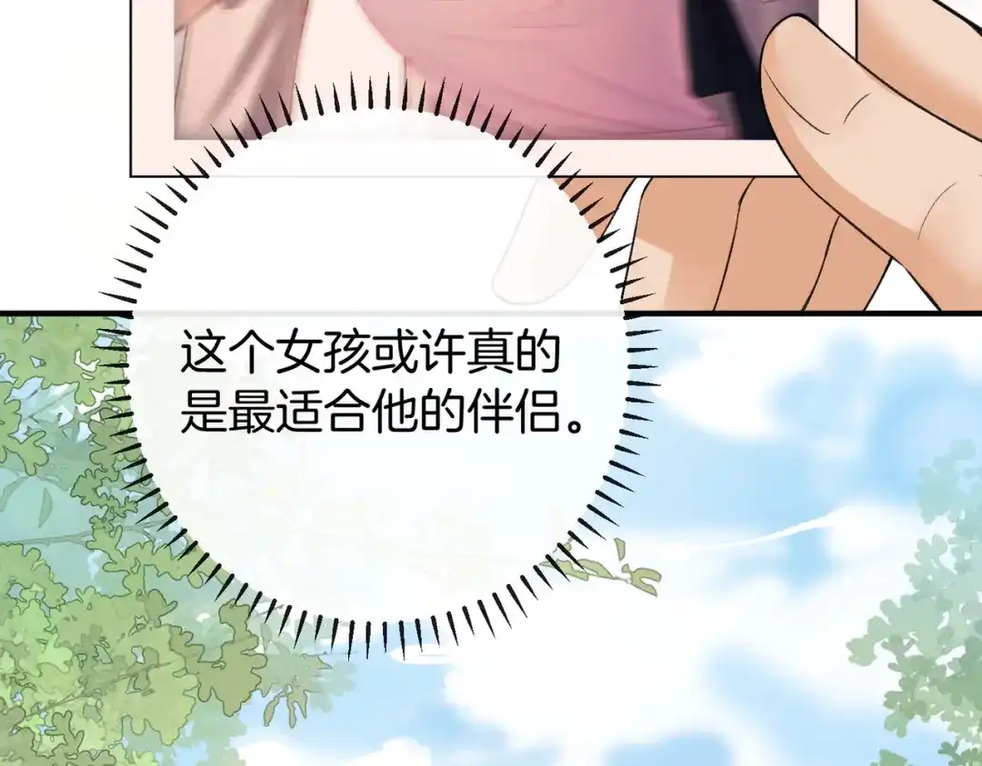 伪装名流 第80话 想要个名分 第70页