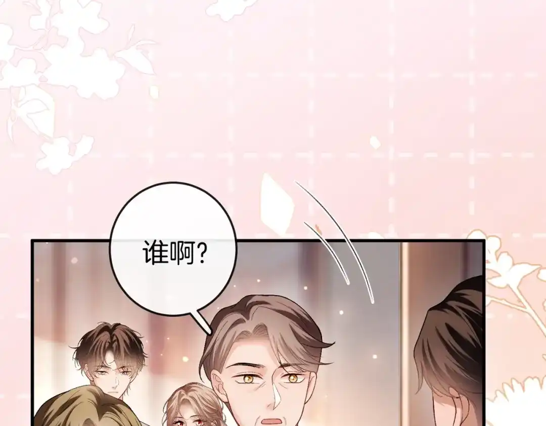 伪装名流 第80话 想要个名分 第79页