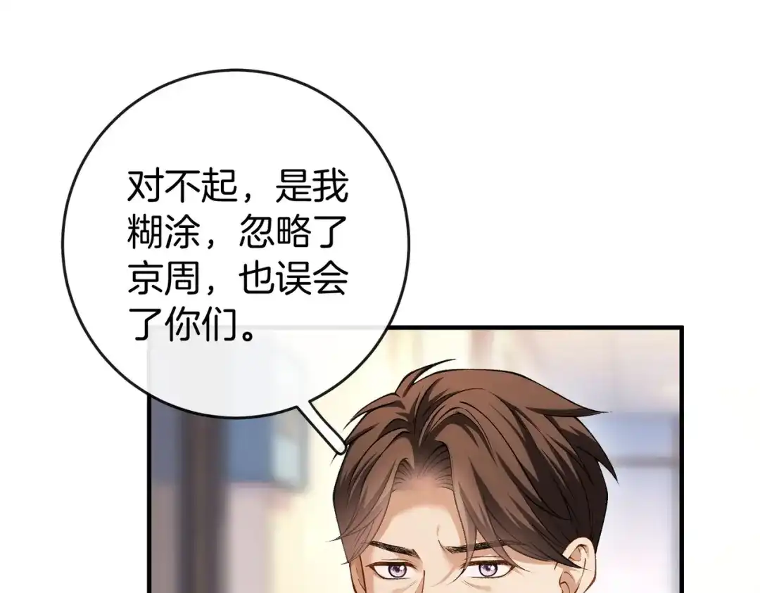 伪装名流 第80话 想要个名分 第87页