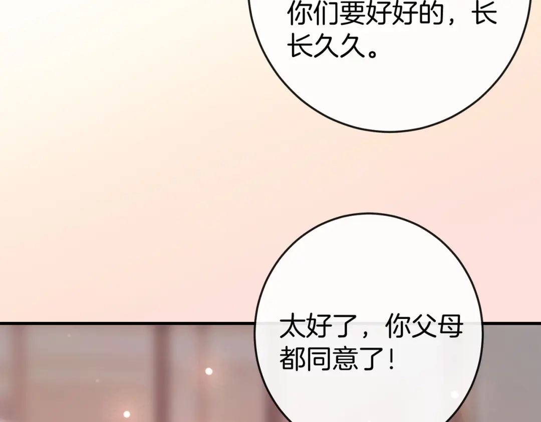 伪装名流 第80话 想要个名分 第89页
