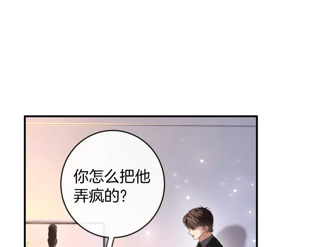 伪装名流 第80话 想要个名分 第99页