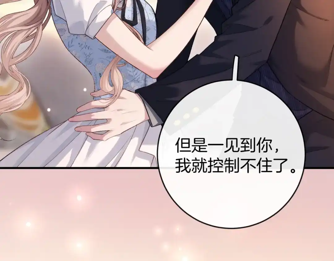 伪装名流 第81话 浪漫求婚 第10页