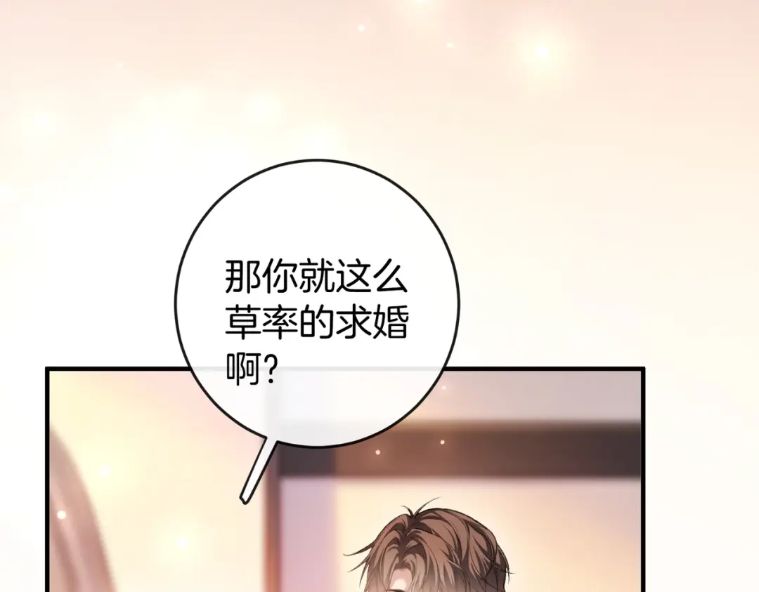 伪装名流 第81话 浪漫求婚 第11页