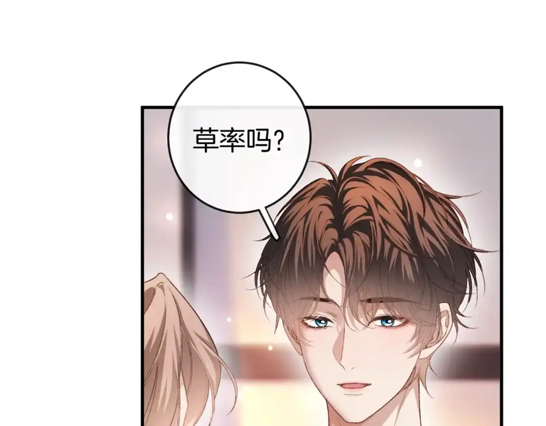 伪装名流 第81话 浪漫求婚 第13页