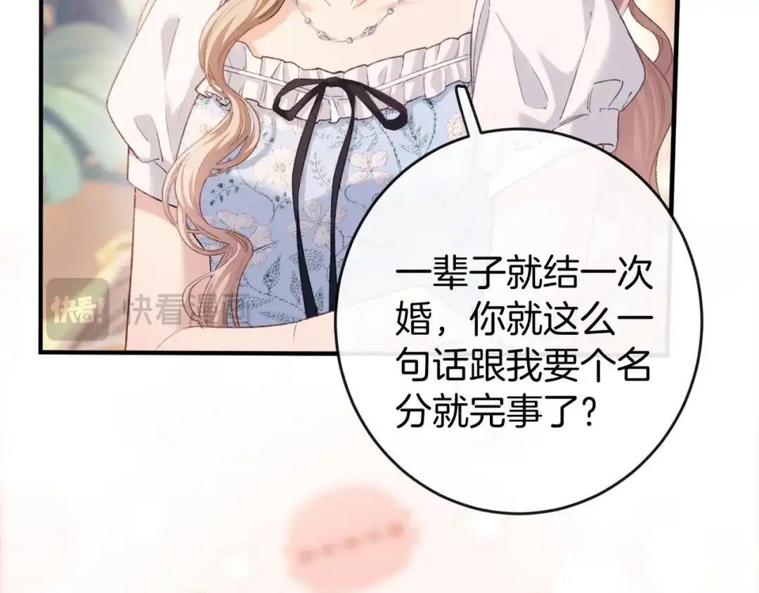 伪装名流 第81话 浪漫求婚 第16页