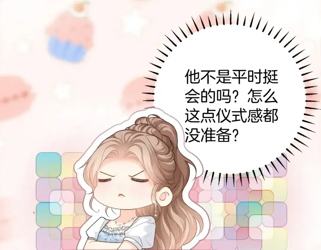 伪装名流 第81话 浪漫求婚 第17页