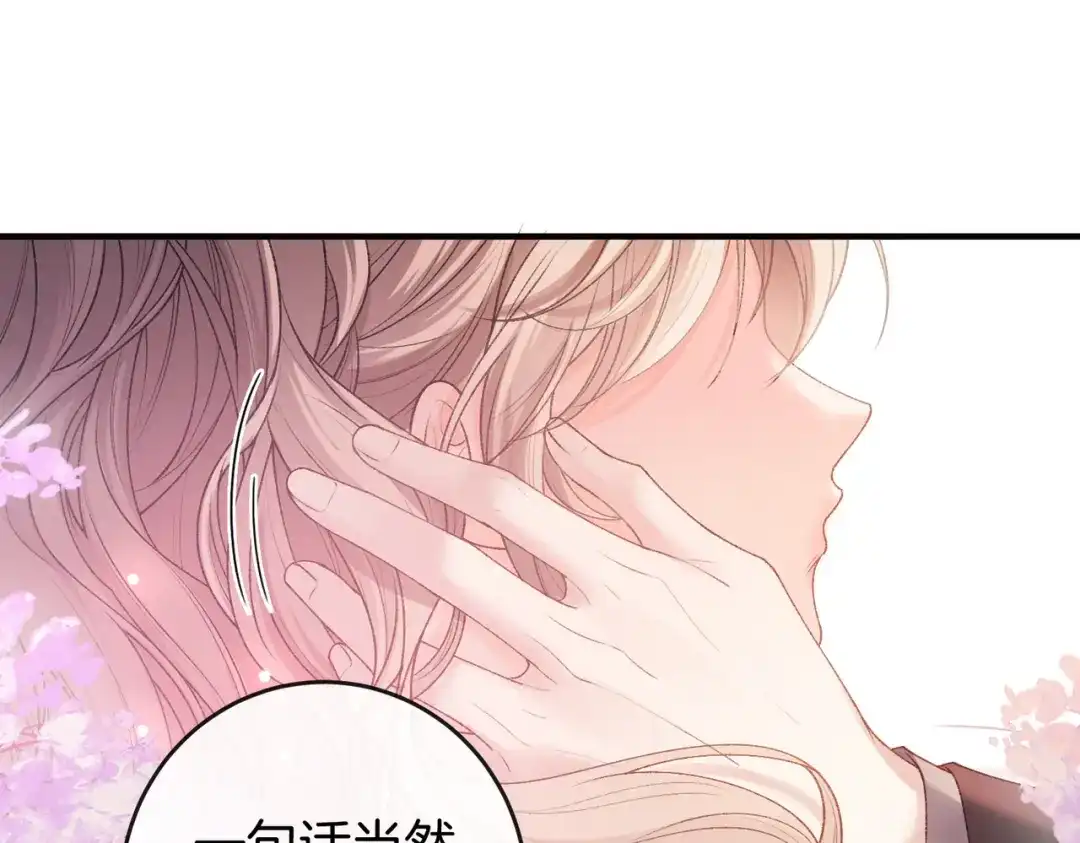 伪装名流 第81话 浪漫求婚 第21页