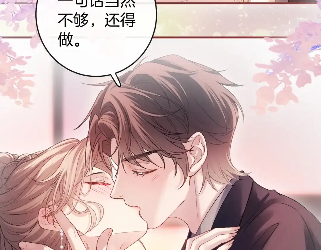 伪装名流 第81话 浪漫求婚 第22页