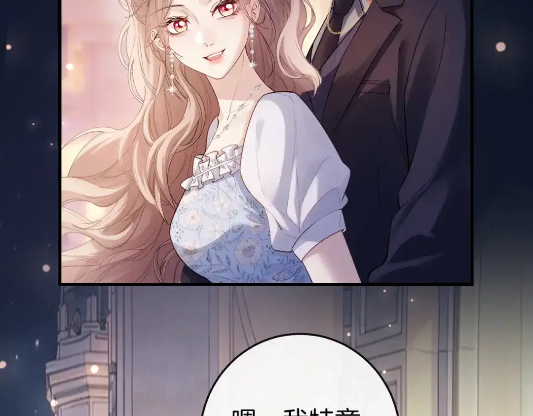 伪装名流 第81话 浪漫求婚 第41页