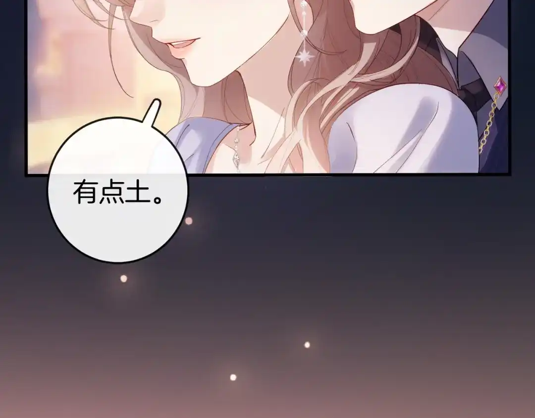 伪装名流 第81话 浪漫求婚 第45页