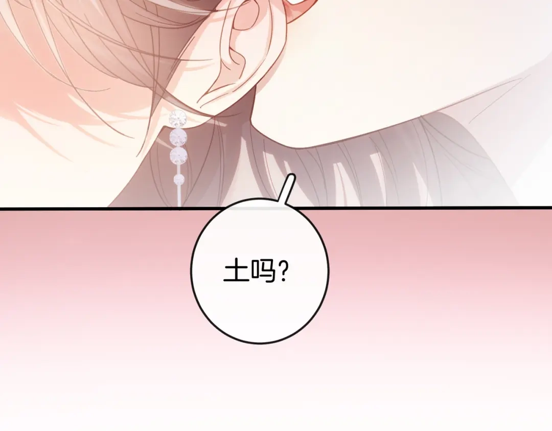 伪装名流 第81话 浪漫求婚 第47页