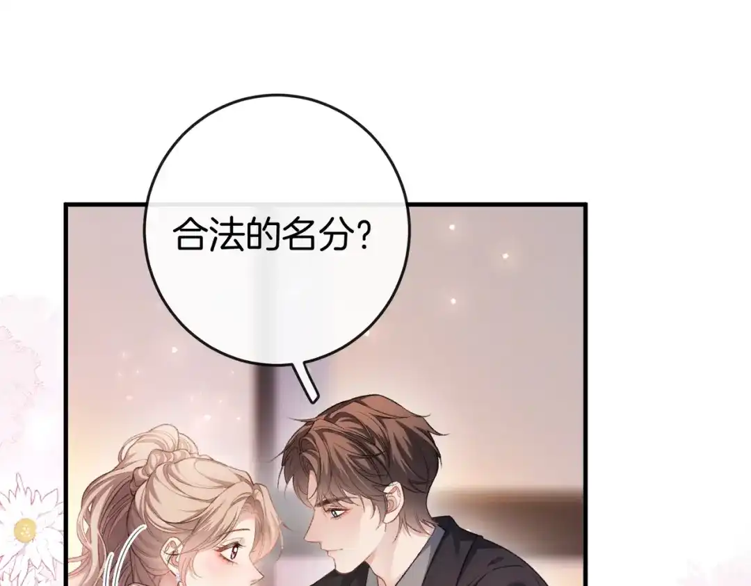 伪装名流 第81话 浪漫求婚 第5页