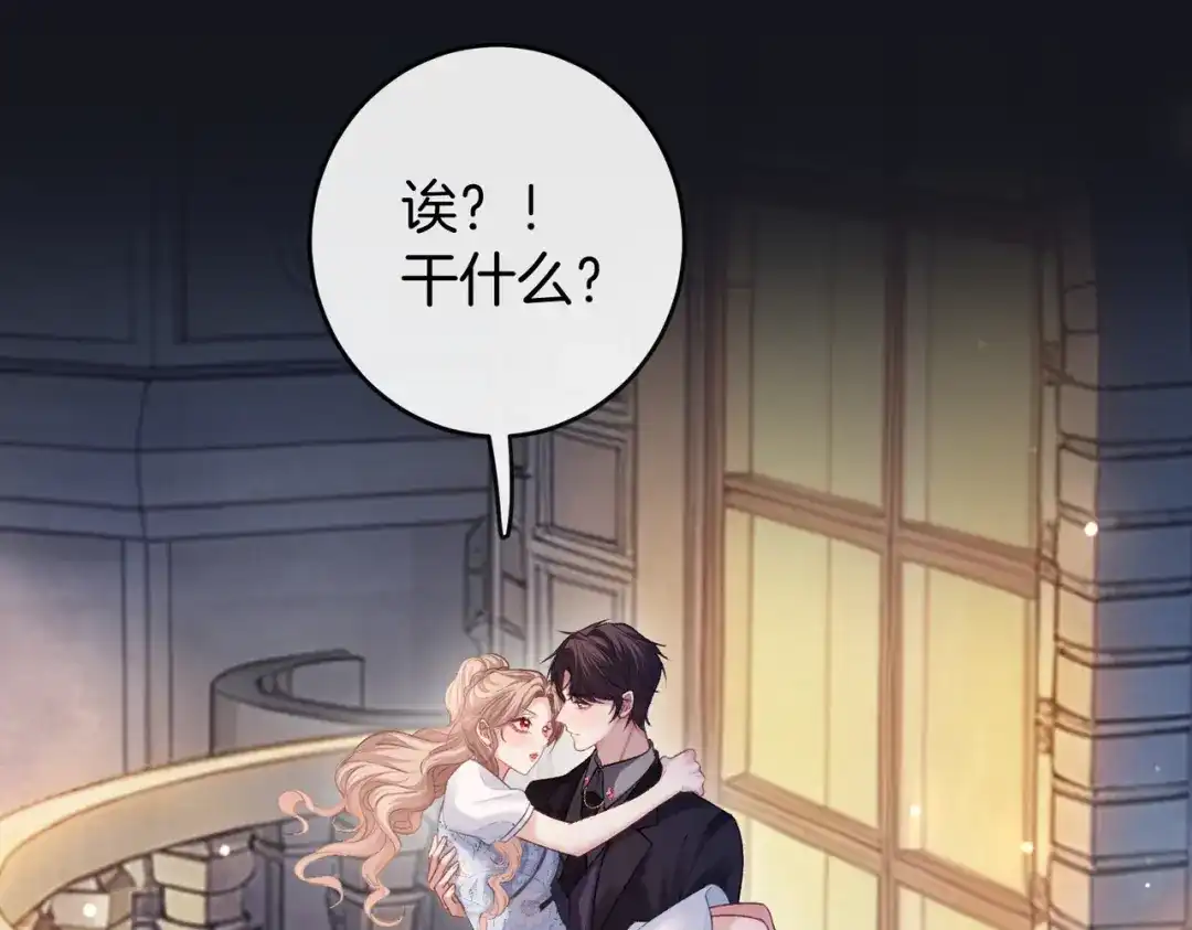 伪装名流 第81话 浪漫求婚 第56页