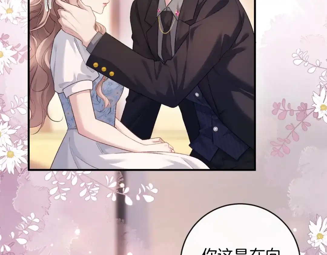 伪装名流 第81话 浪漫求婚 第6页