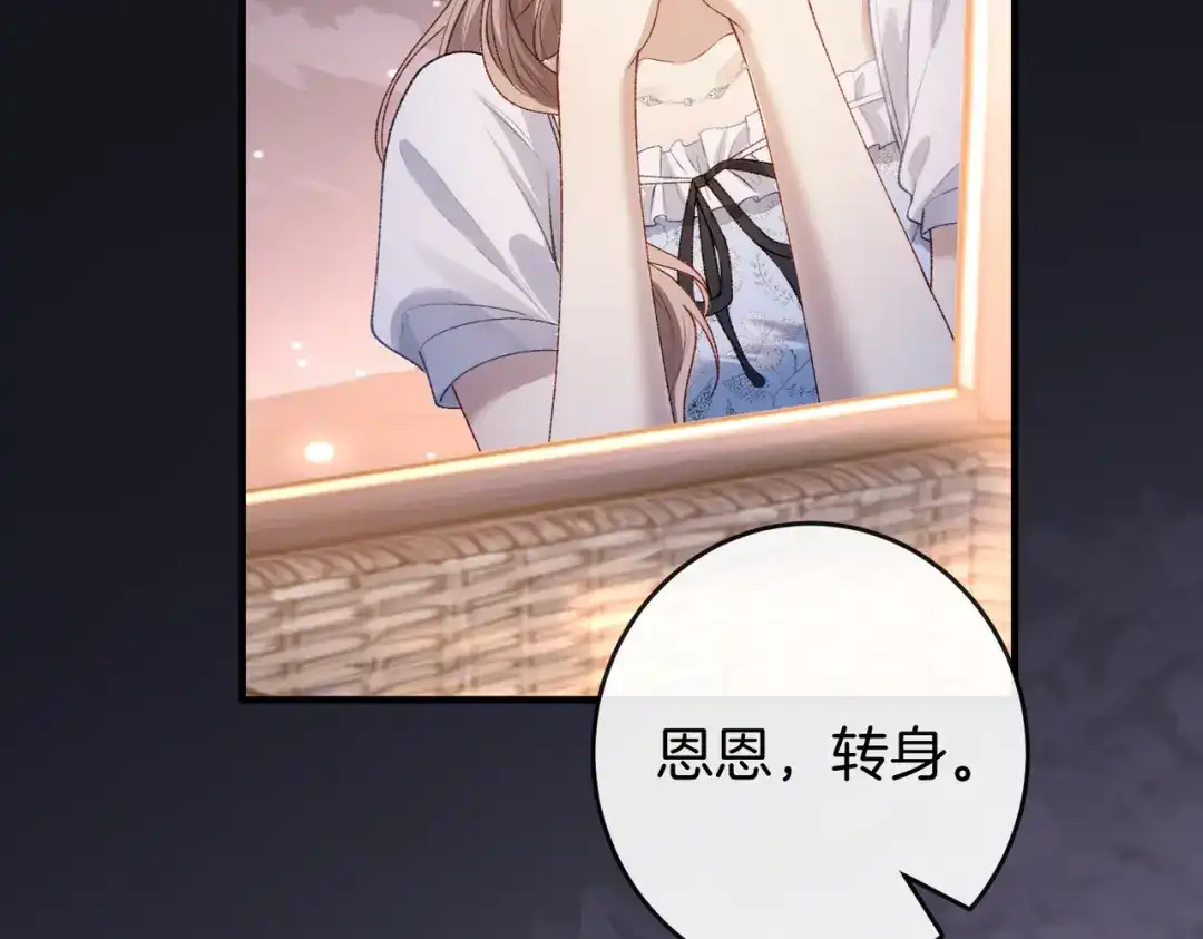 伪装名流 第81话 浪漫求婚 第75页
