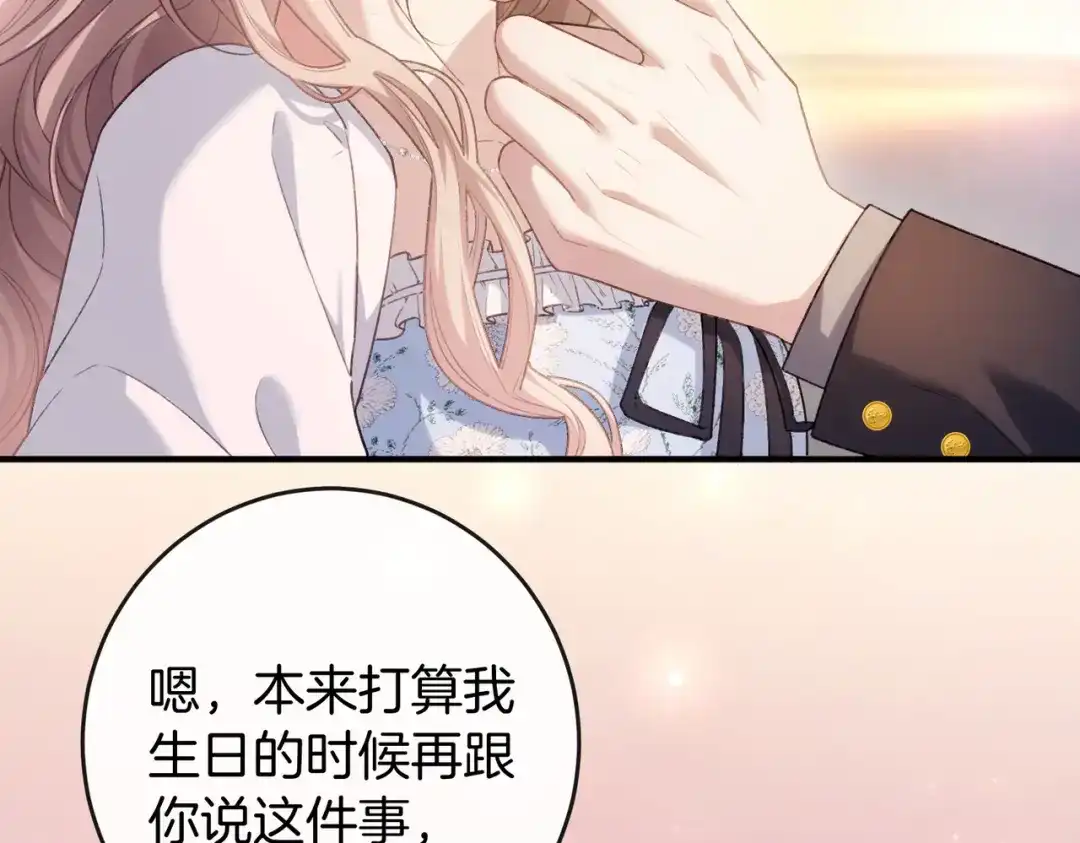 伪装名流 第81话 浪漫求婚 第8页