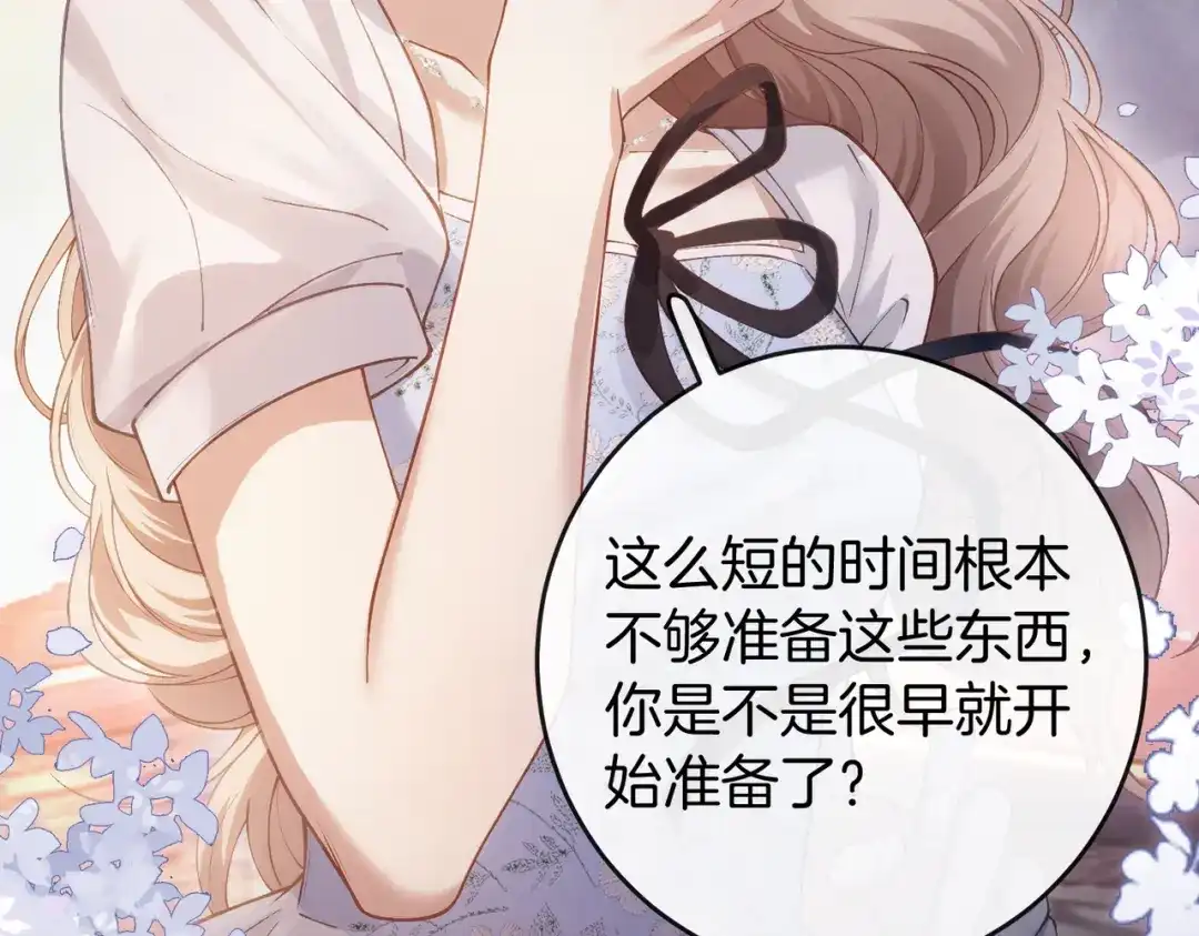 伪装名流 第81话 浪漫求婚 第84页