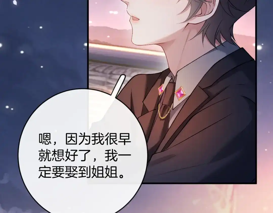 伪装名流 第81话 浪漫求婚 第86页