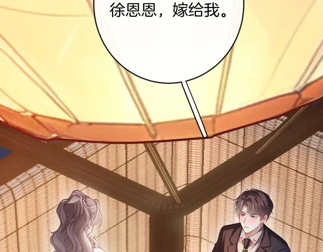 伪装名流 第81话 浪漫求婚 第88页