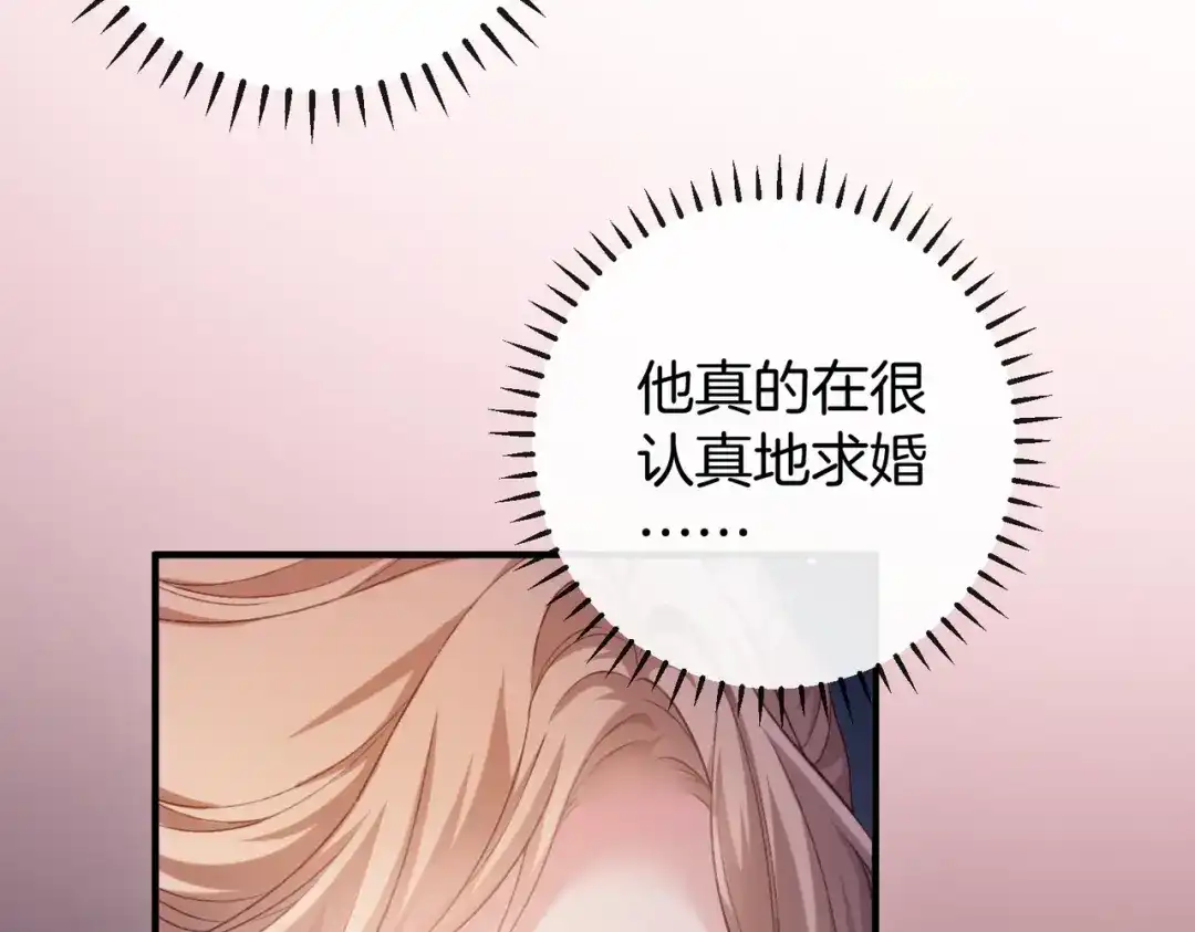 伪装名流 第82话 余生请多指教 第10页