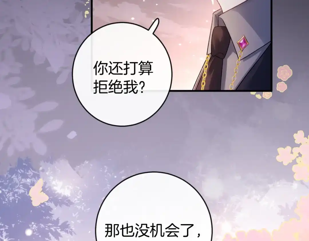 伪装名流 第82话 余生请多指教 第14页