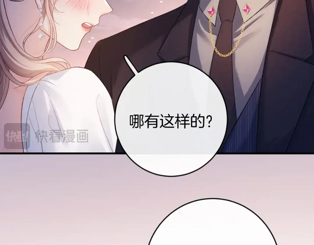伪装名流 第82话 余生请多指教 第18页