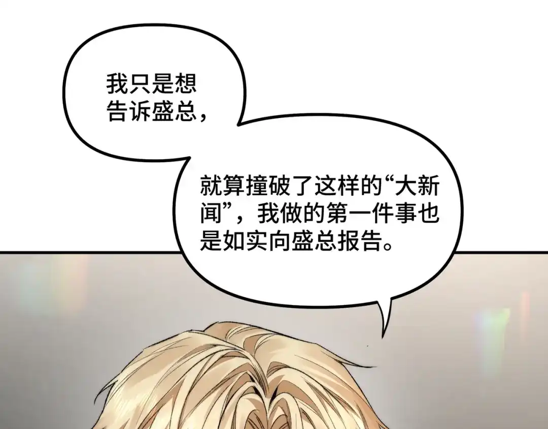 日与夜 第三十五话 新盟友 第41页