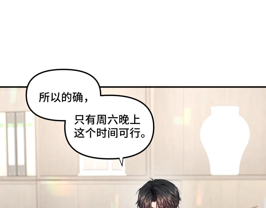 日与夜 第三十五话 新盟友 第73页