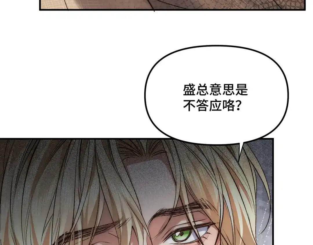日与夜 第三十五话 新盟友 第89页