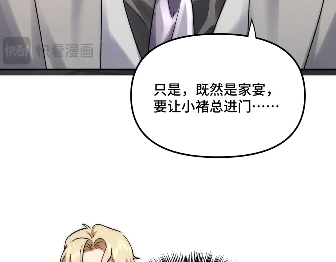 日与夜 第三十五话 新盟友 第97页