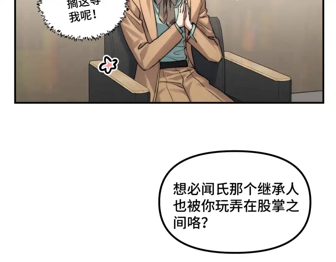 日与夜 第三十五话 新盟友 第109页