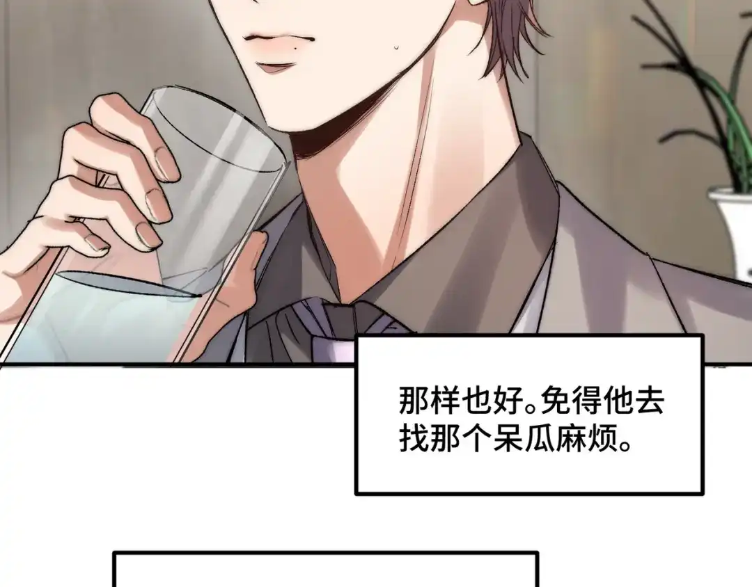 日与夜 第三十五话 新盟友 第119页