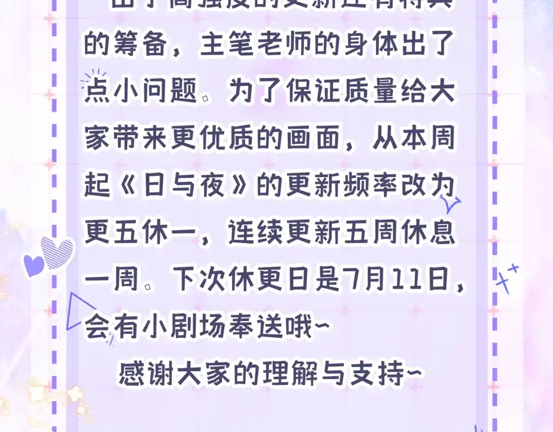 日与夜 第三十五话 新盟友 第226页
