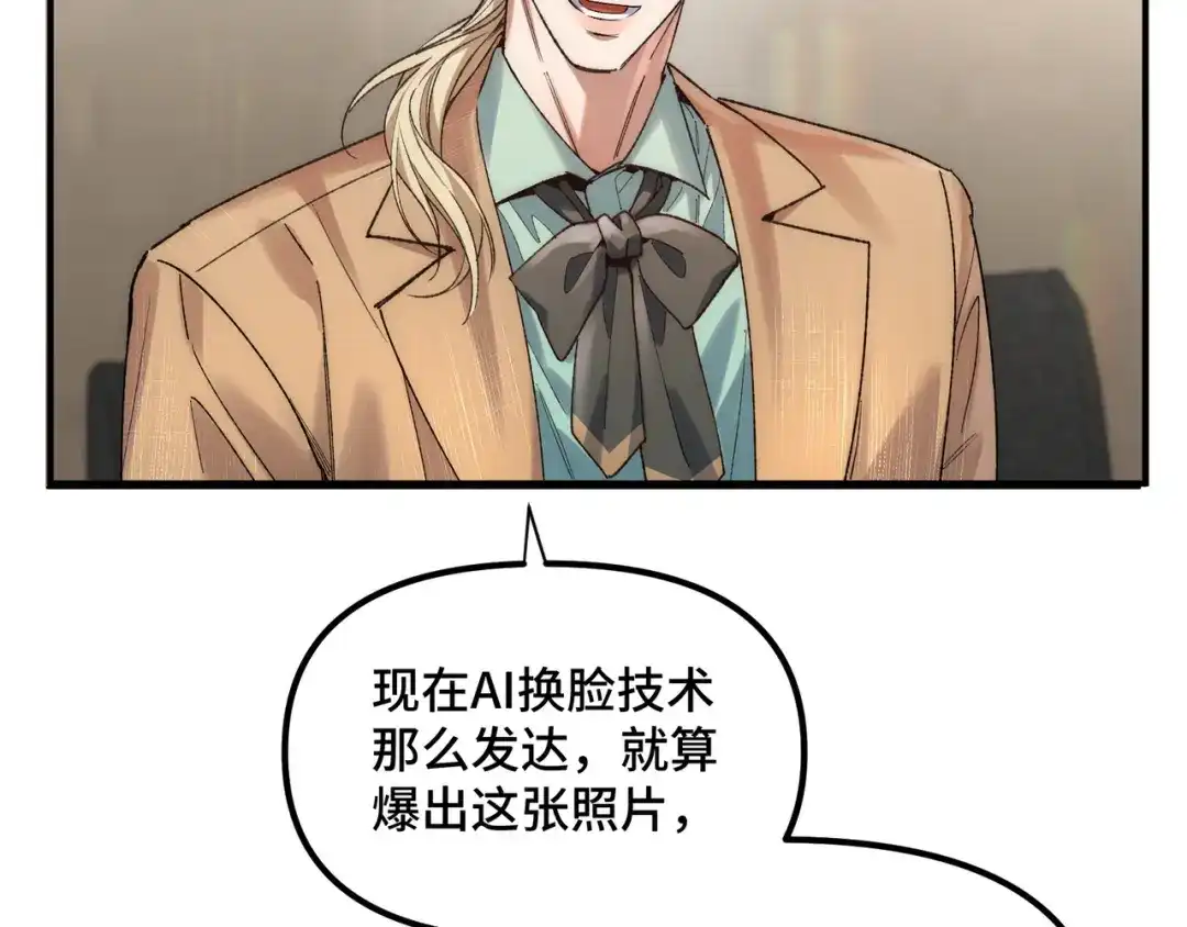 日与夜 第三十五话 新盟友 第36页