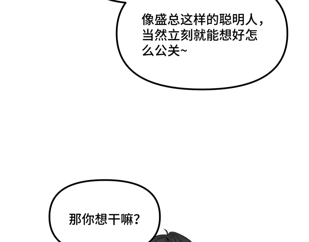 日与夜 第三十五话 新盟友 第38页