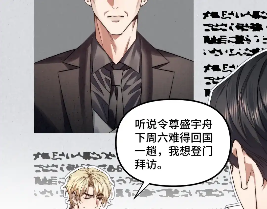 日与夜 第三十五话 新盟友 第58页