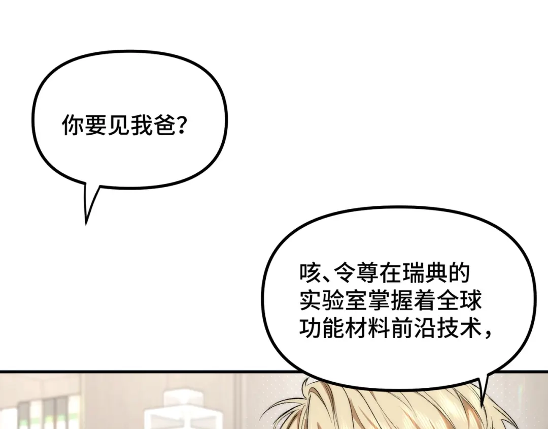 日与夜 第三十五话 新盟友 第62页