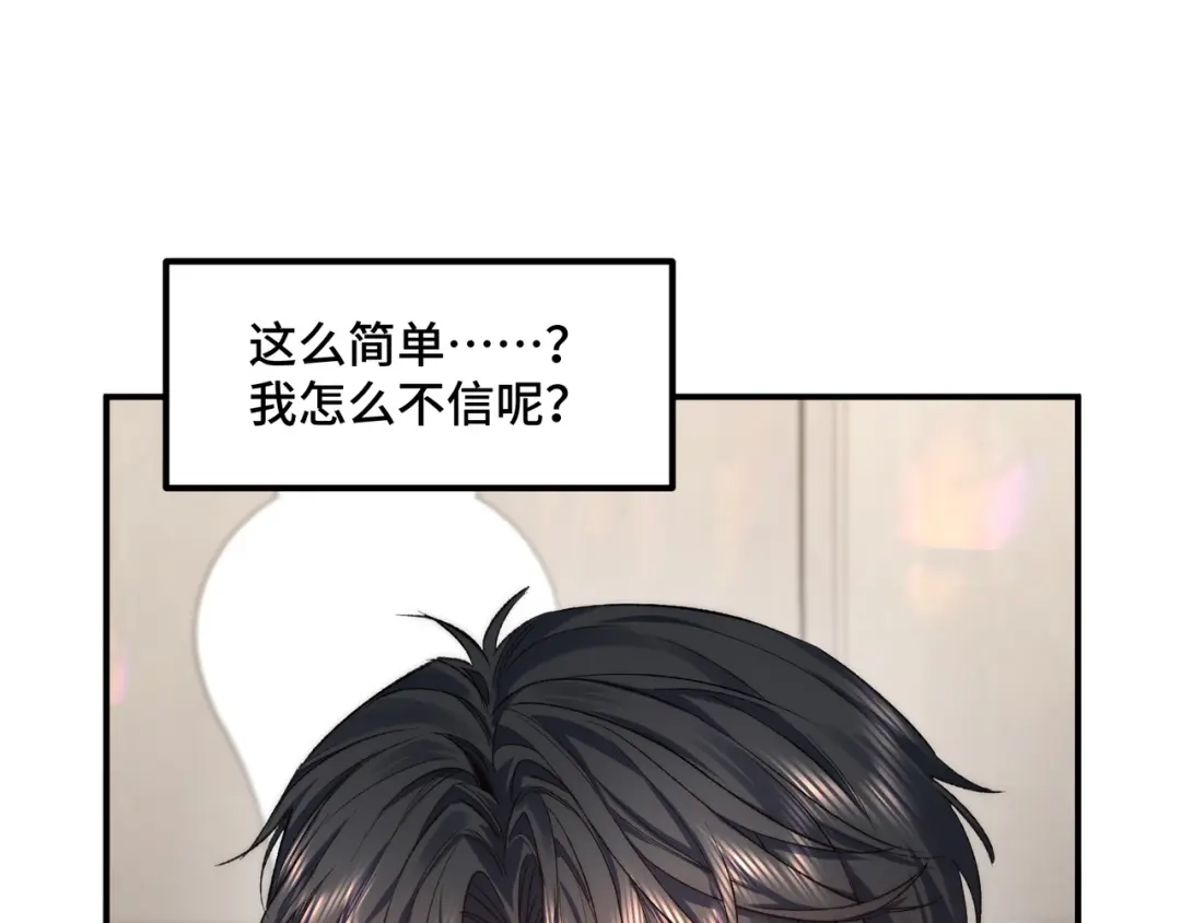 日与夜 第三十五话 新盟友 第68页