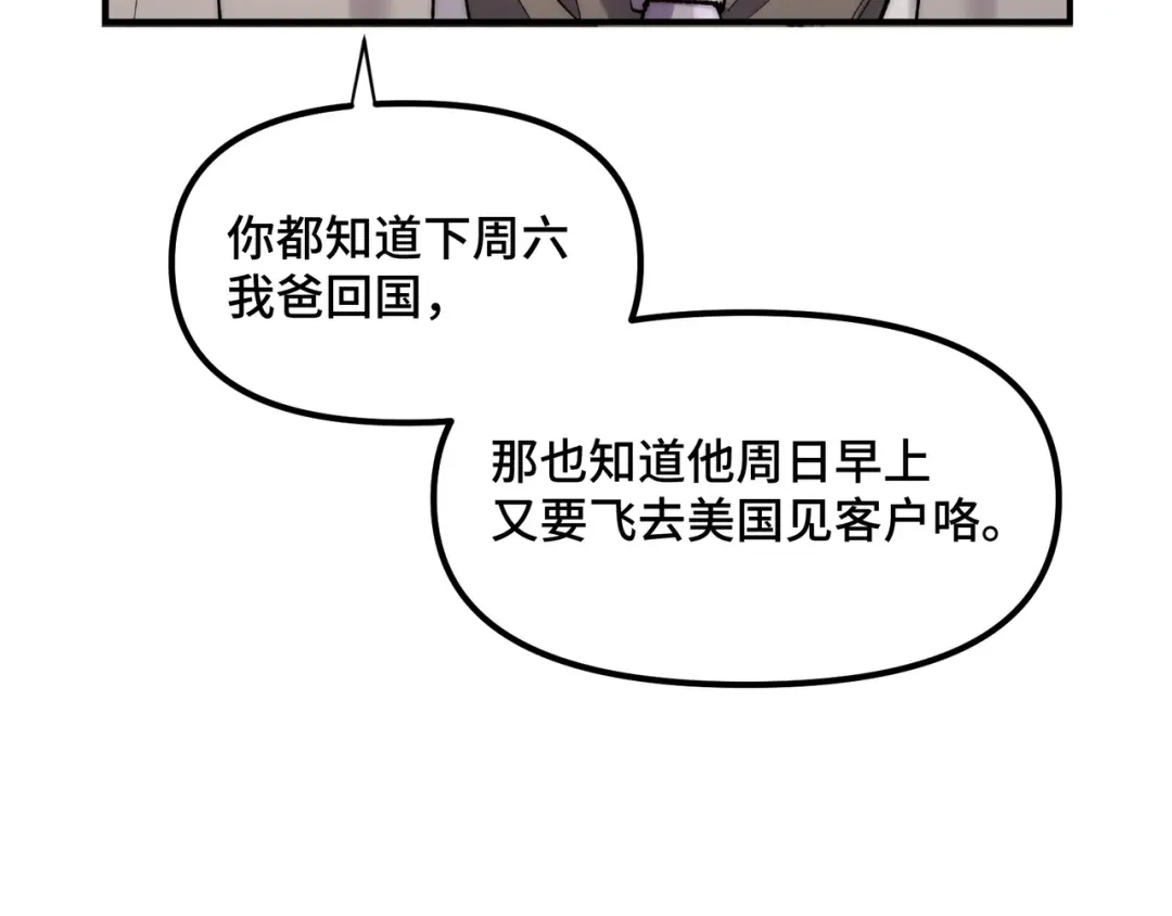 日与夜 第三十五话 新盟友 第72页