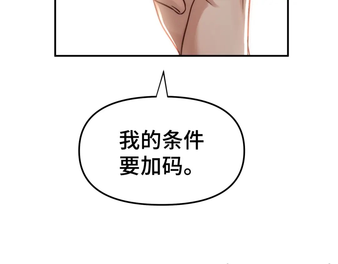 日与夜 第三十五话 新盟友 第104页