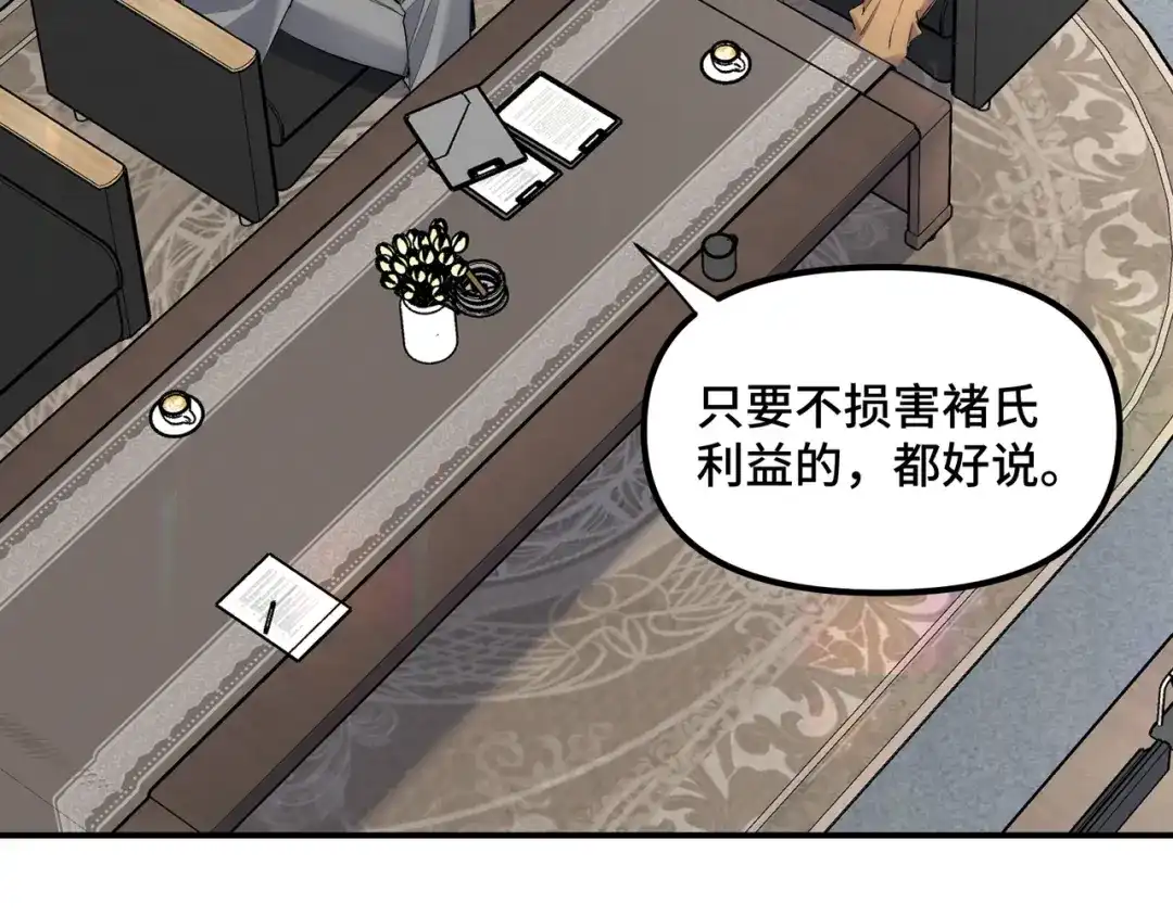 日与夜 第三十五话 新盟友 第126页