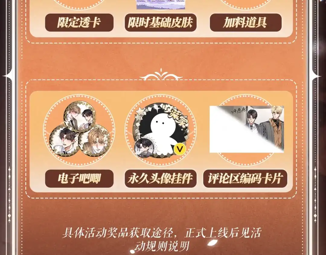 日与夜 特典预热：6月19日 正邪不两立，唯你不可敌 第29页