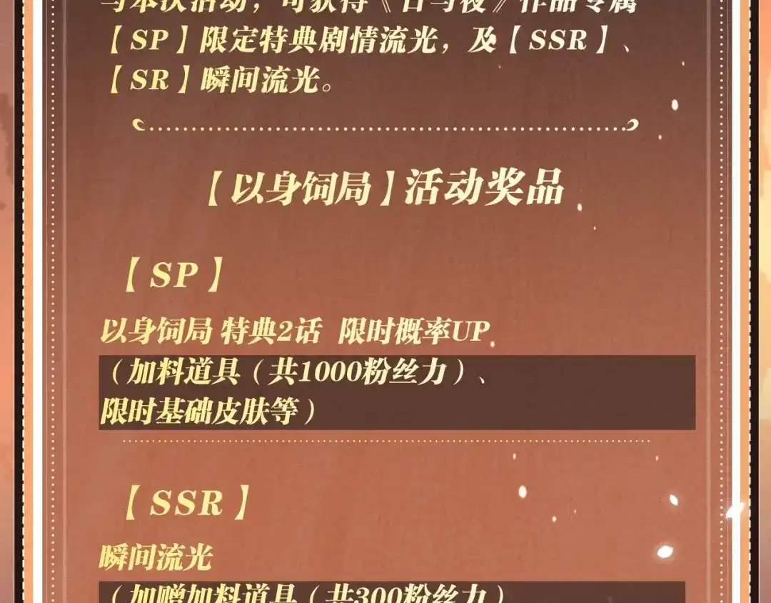 日与夜 特典预热：6月19日 正邪不两立，唯你不可敌 第33页