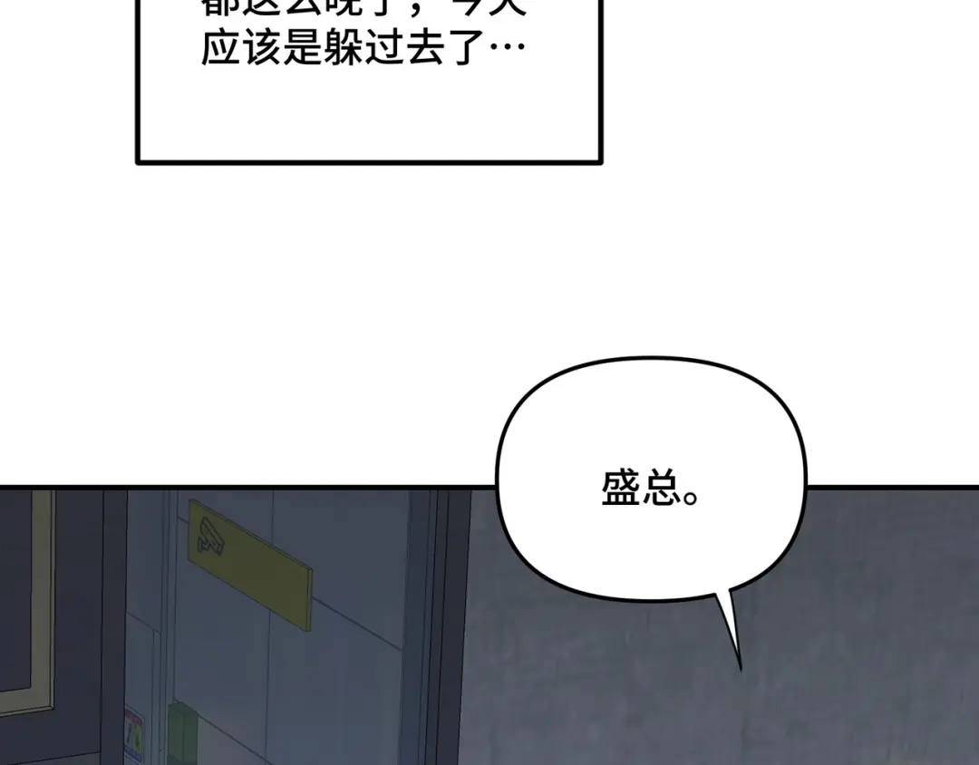 日与夜 第三十六话 如何证明我的爱 第29页