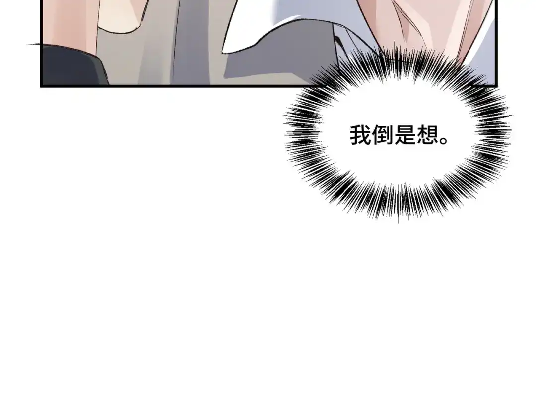 日与夜 第三十六话 如何证明我的爱 第67页