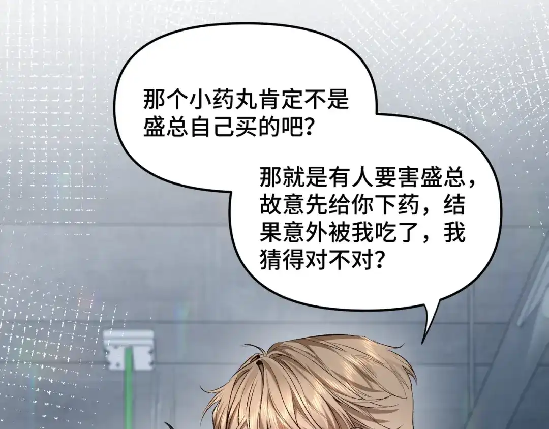 日与夜 第三十六话 如何证明我的爱 第79页