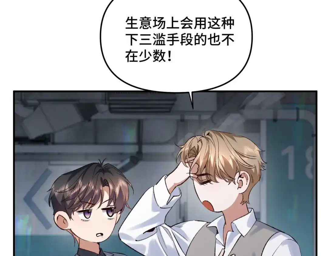 日与夜 第三十六话 如何证明我的爱 第95页
