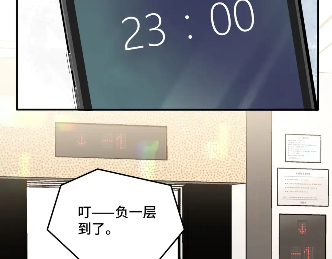 日与夜 第三十六话 如何证明我的爱 第9页